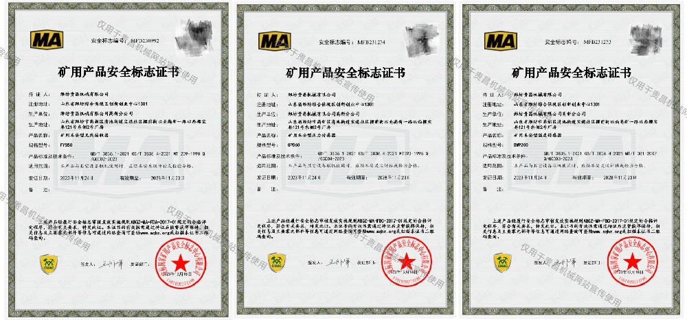 貴昌機(jī)械有限公司自主研發(fā)的無線接收器、壓力傳感器、溫度傳感器三個(gè)產(chǎn)品喜獲煤安證。