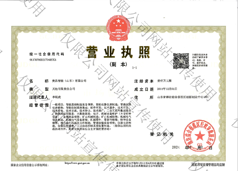 營業(yè)執(zhí)照
